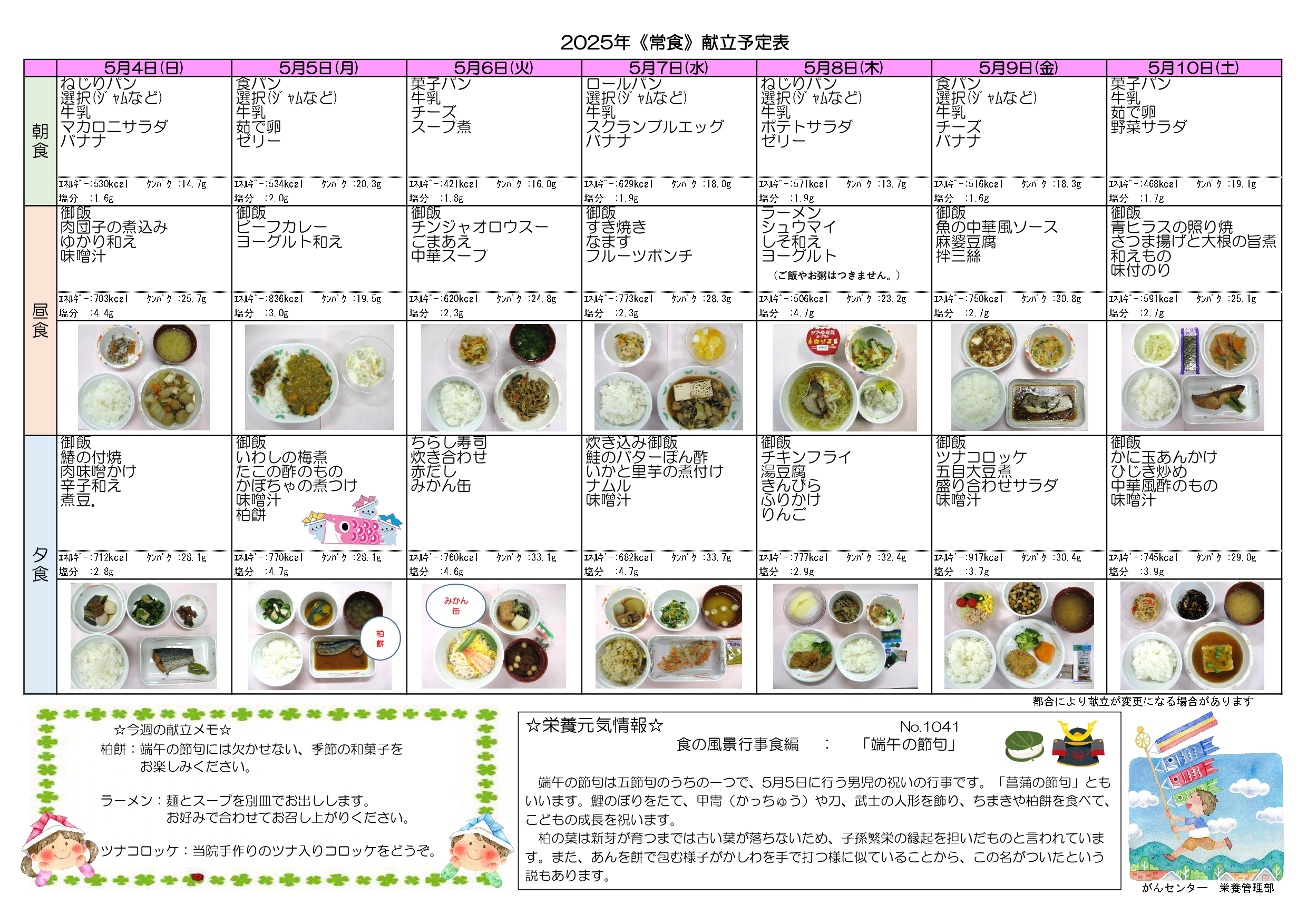 週間献立表3週
