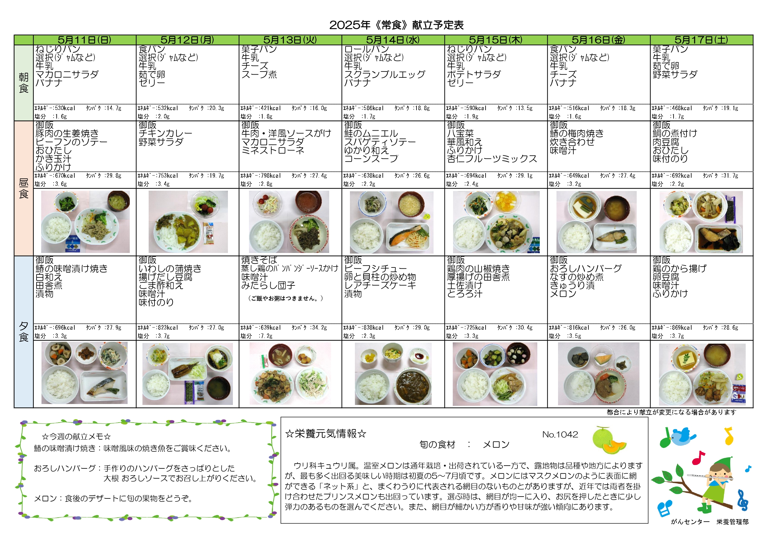 週間献立表4週