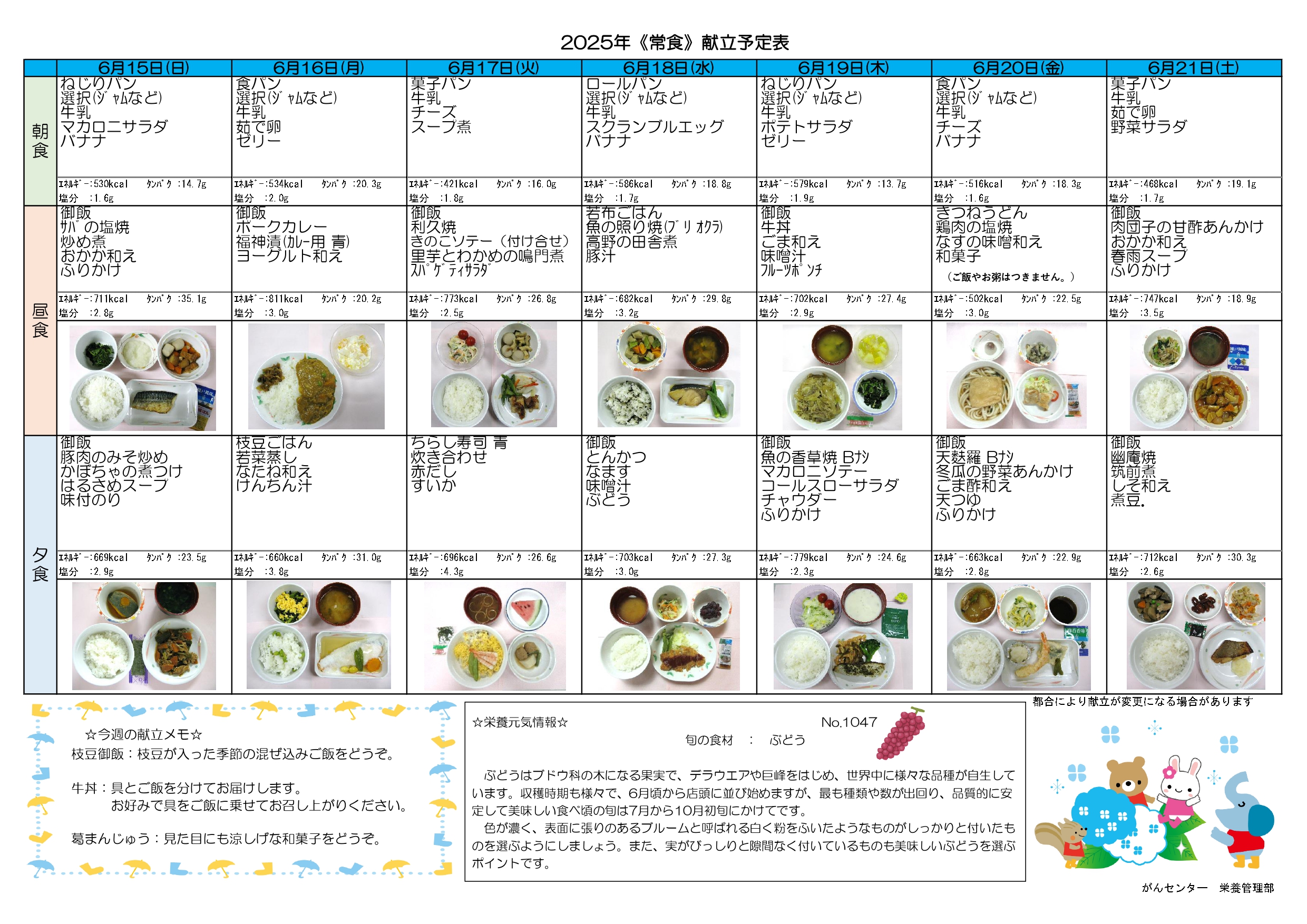 週間献立表4週
