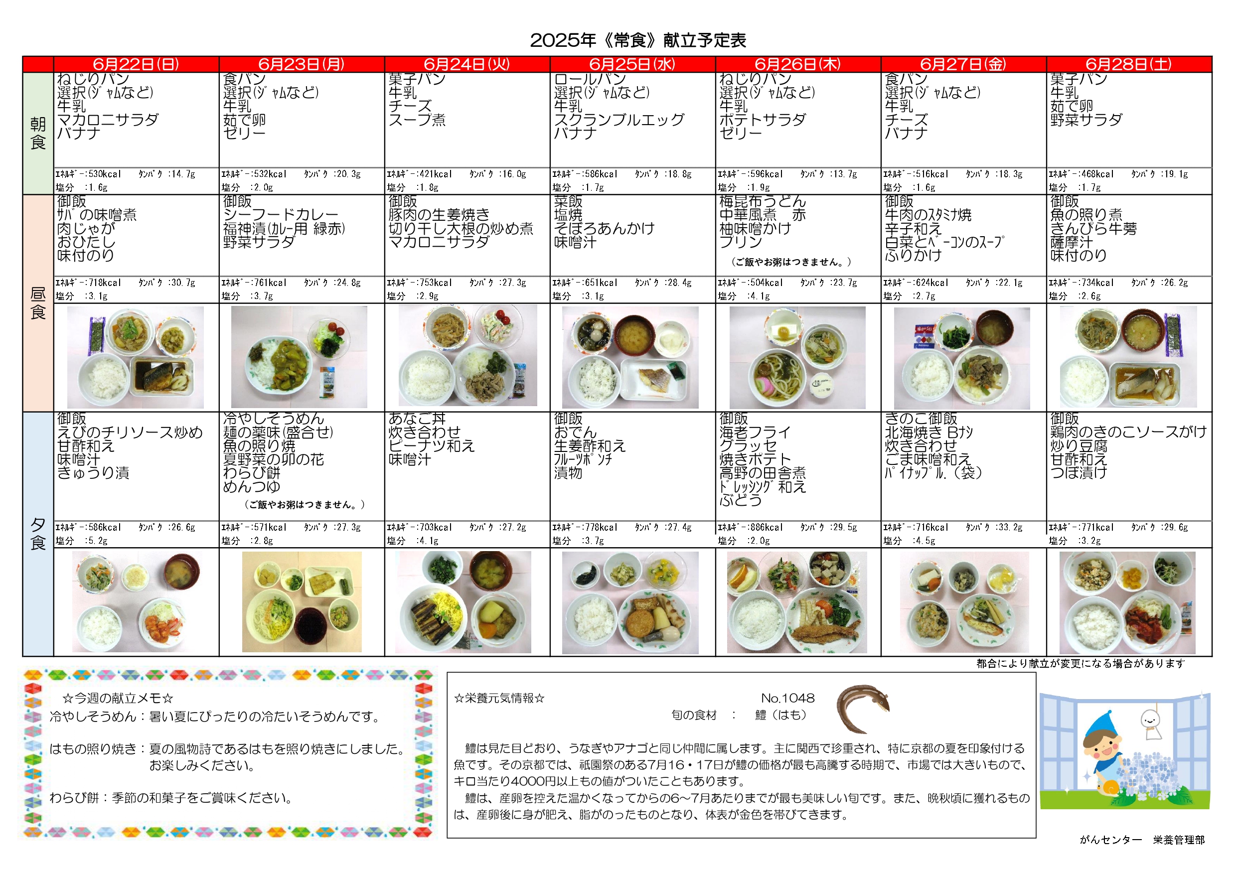 週間献立表5週