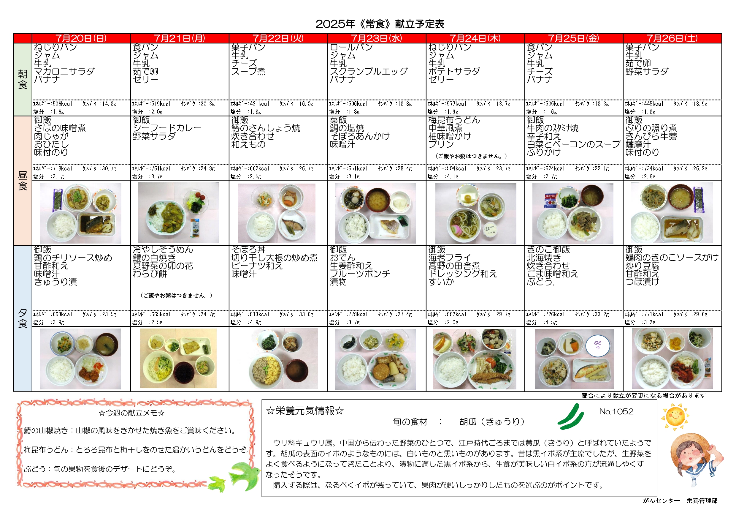 週間献立表4週