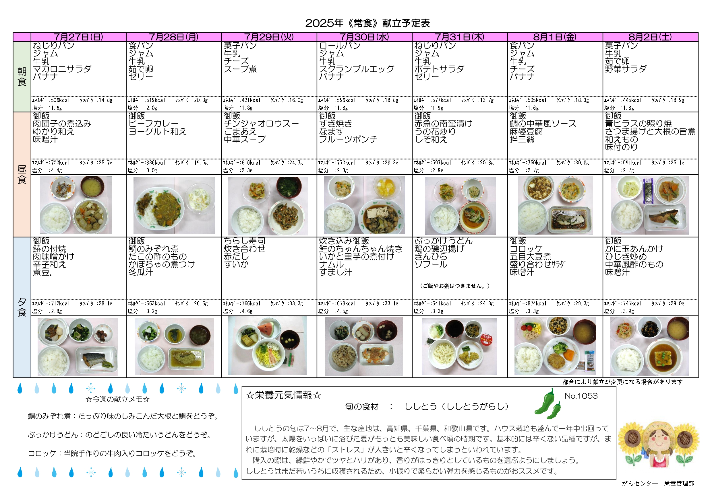 週間献立表5週