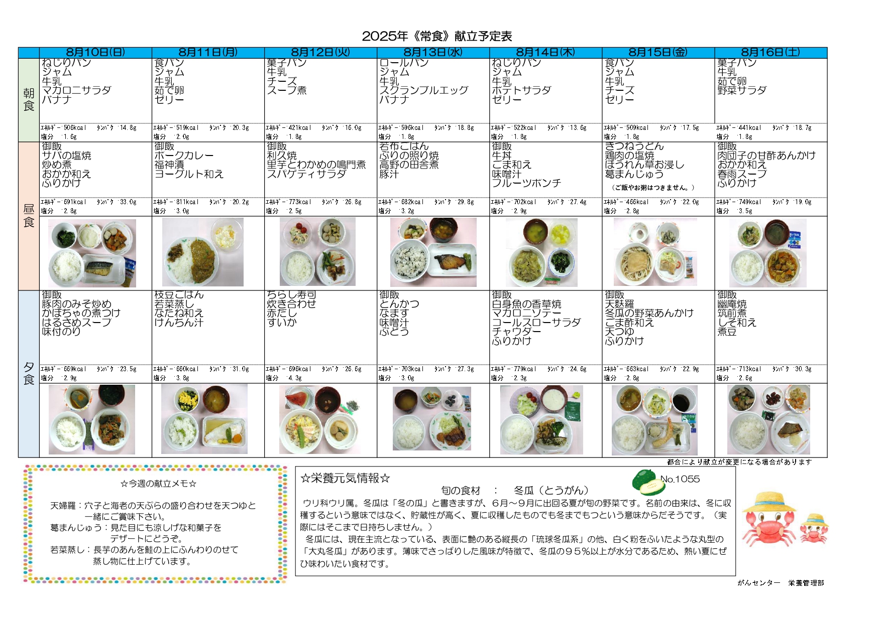週間献立表3週