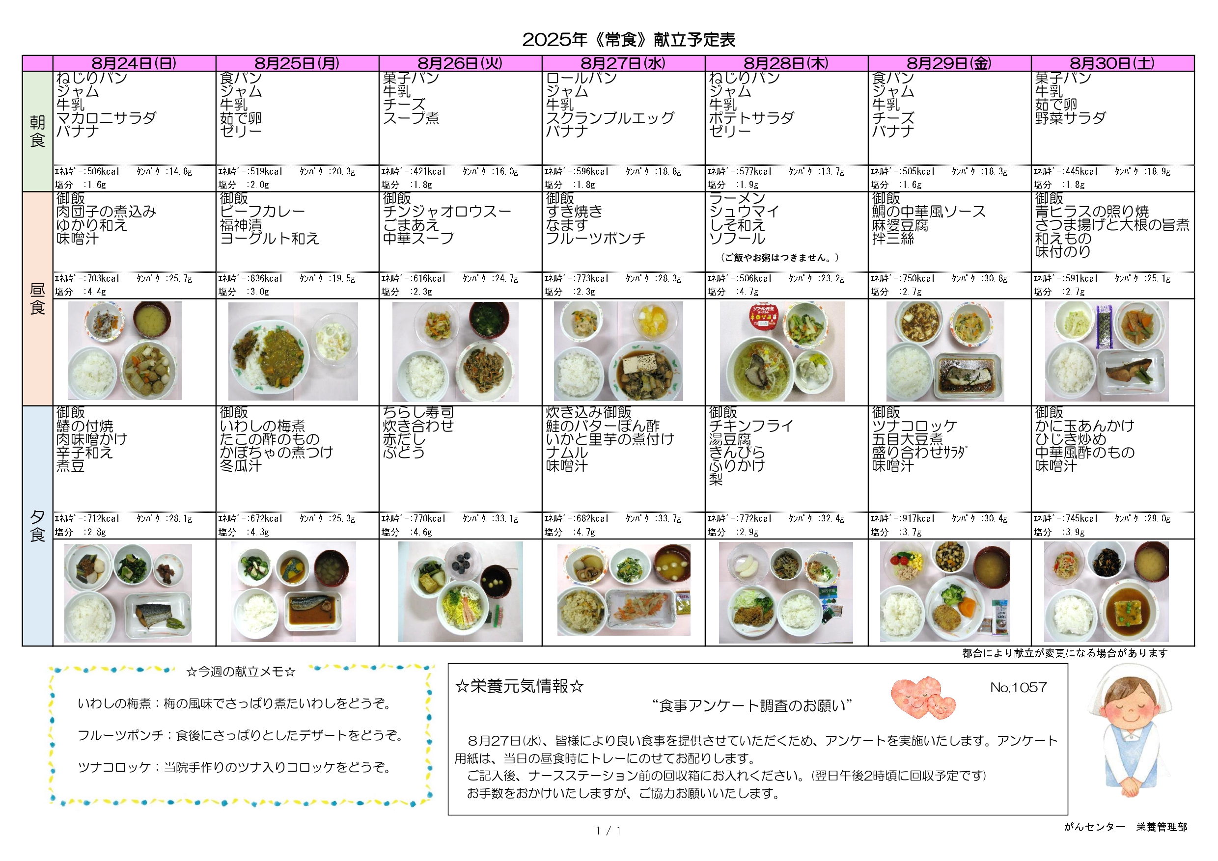 週間献立表5週