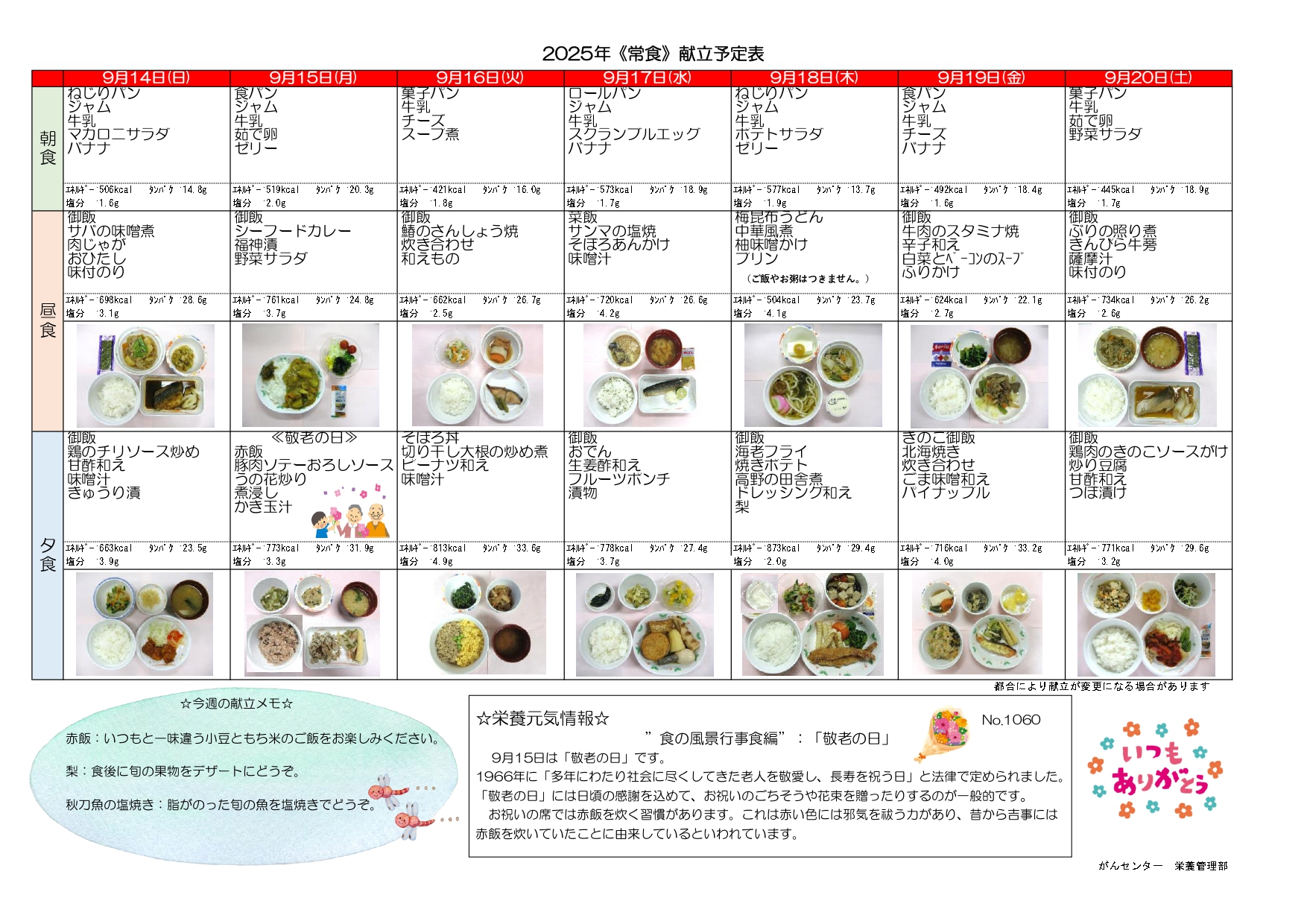 週間献立表3週