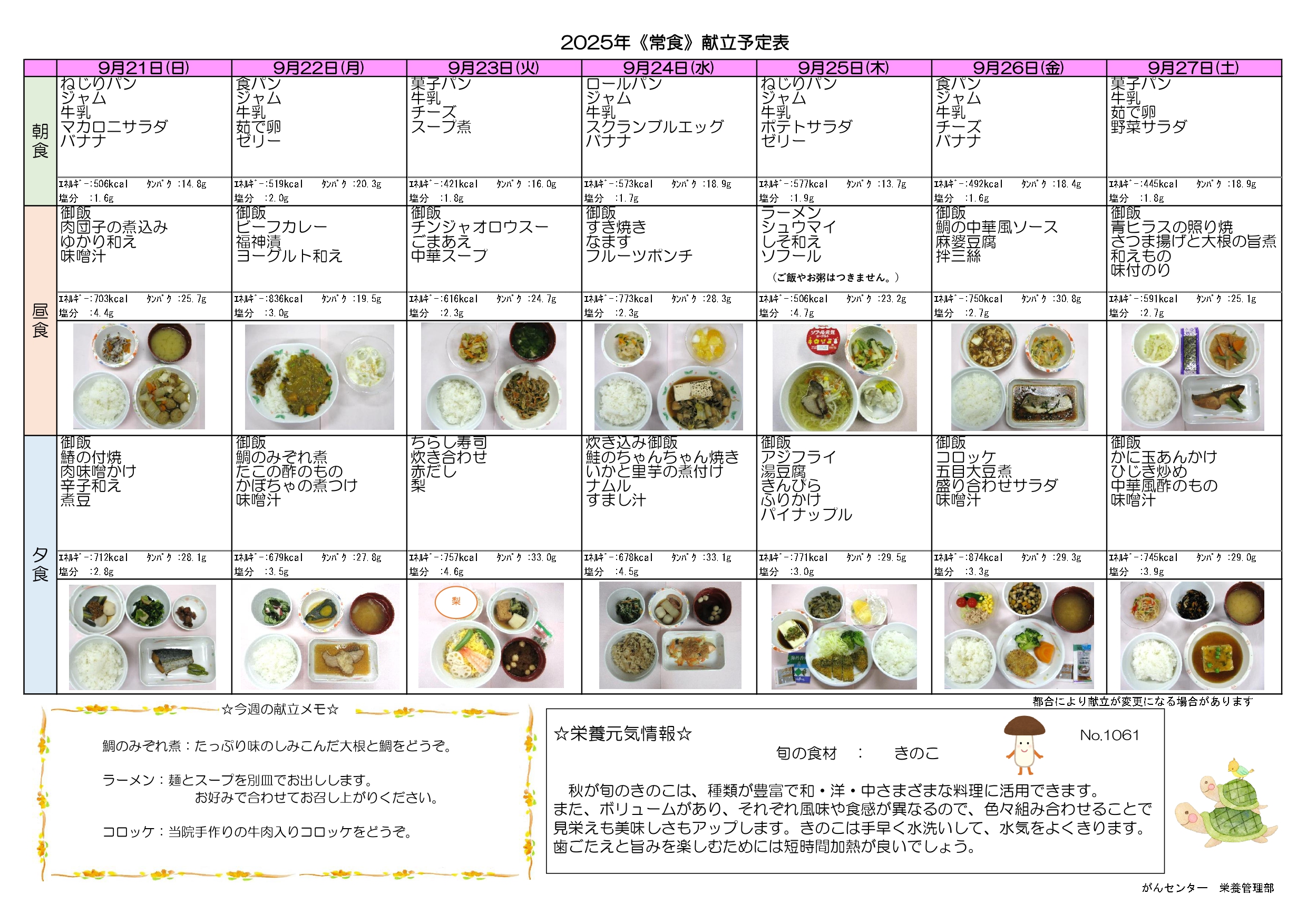 週間献立表4週