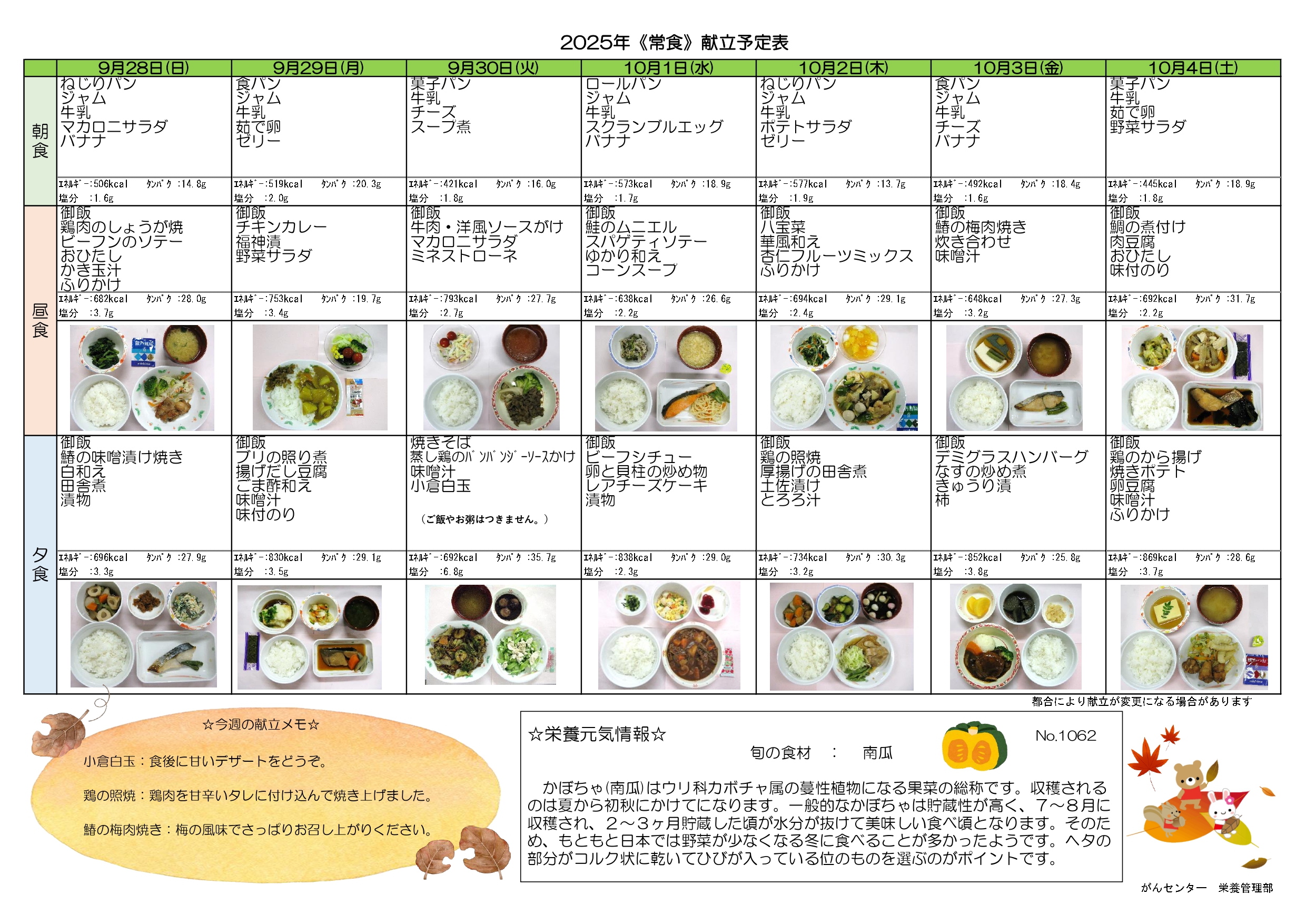 週間献立表5週