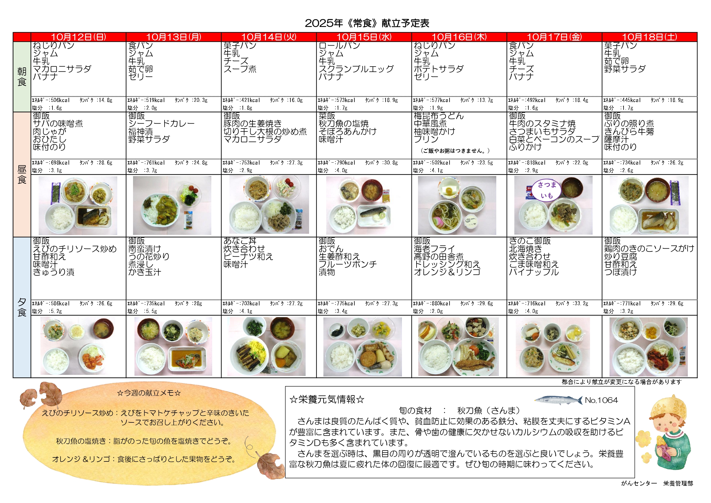 週間献立表3週