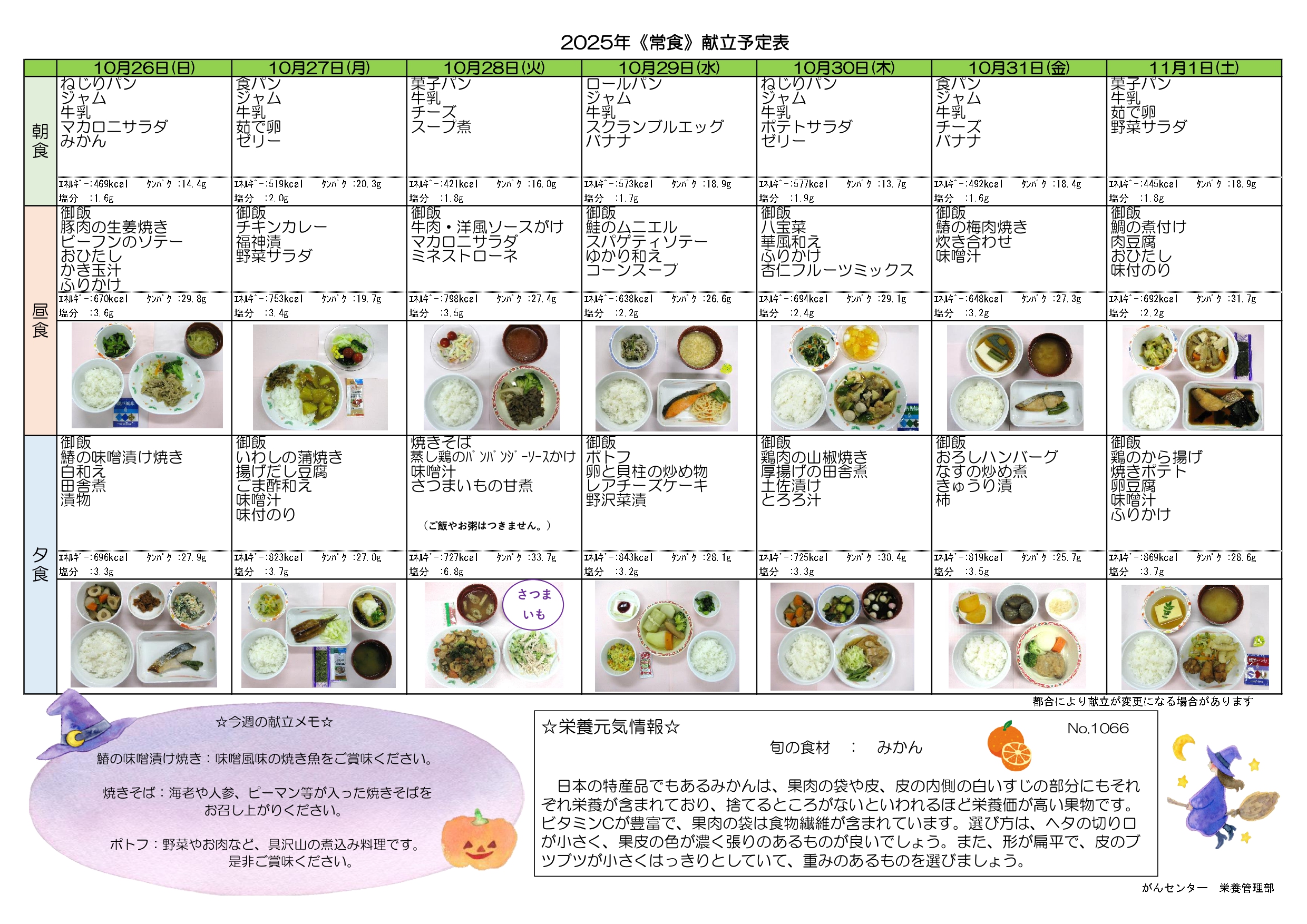週間献立表5週