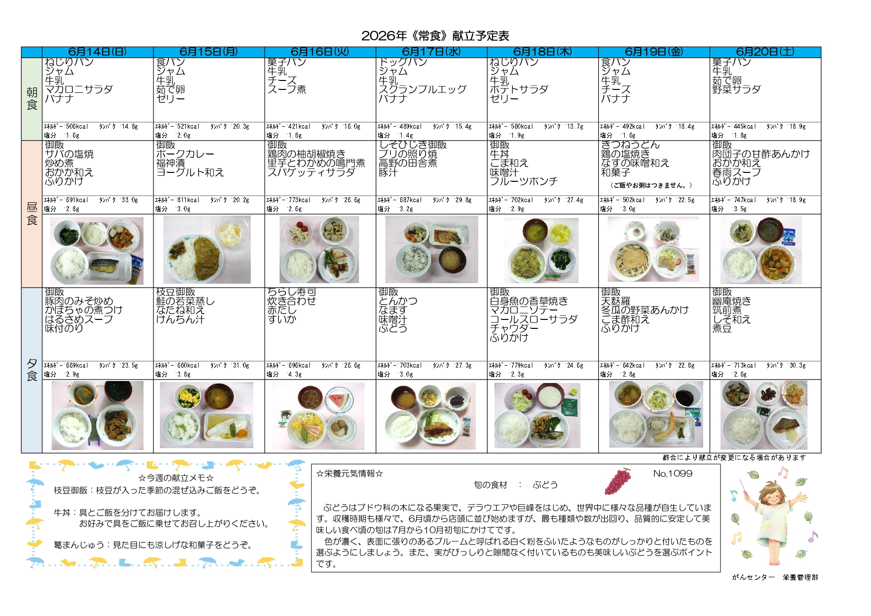 週間献立表2週