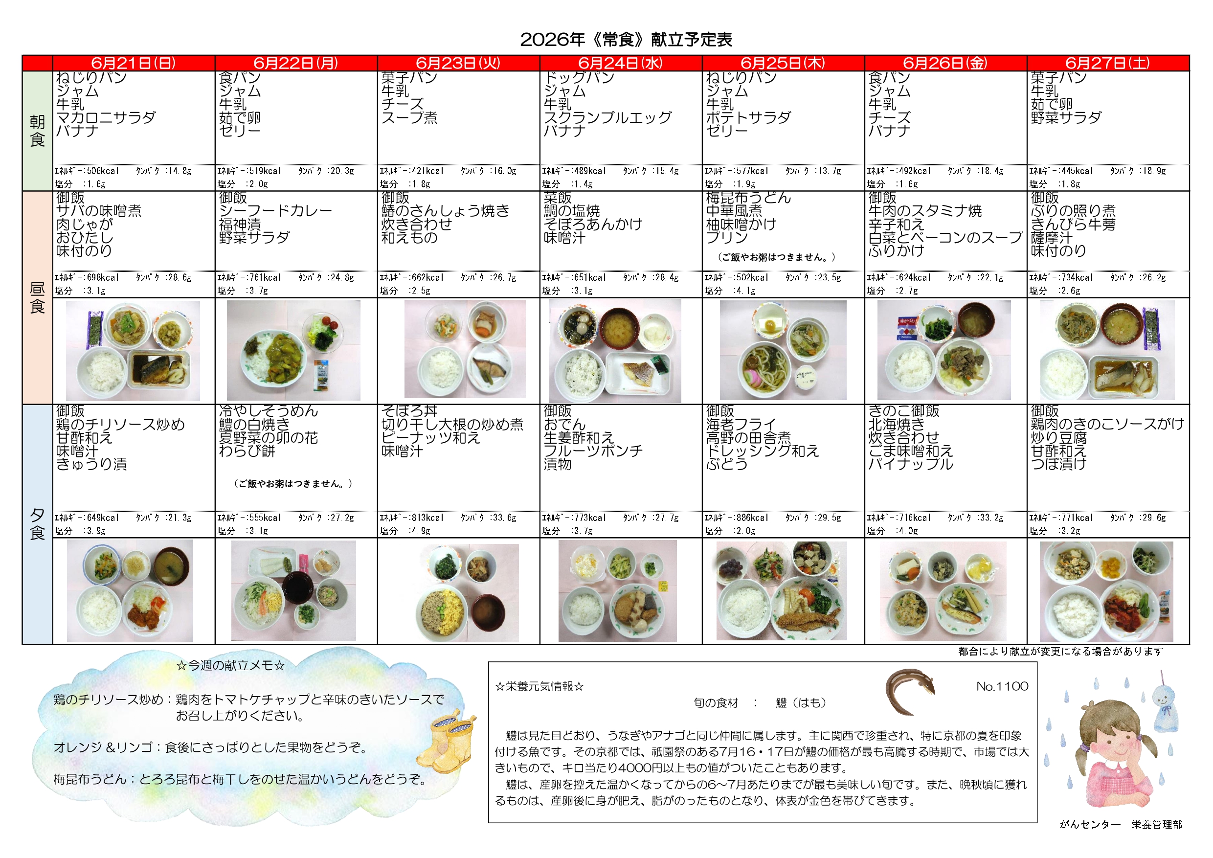 週間献立表3週