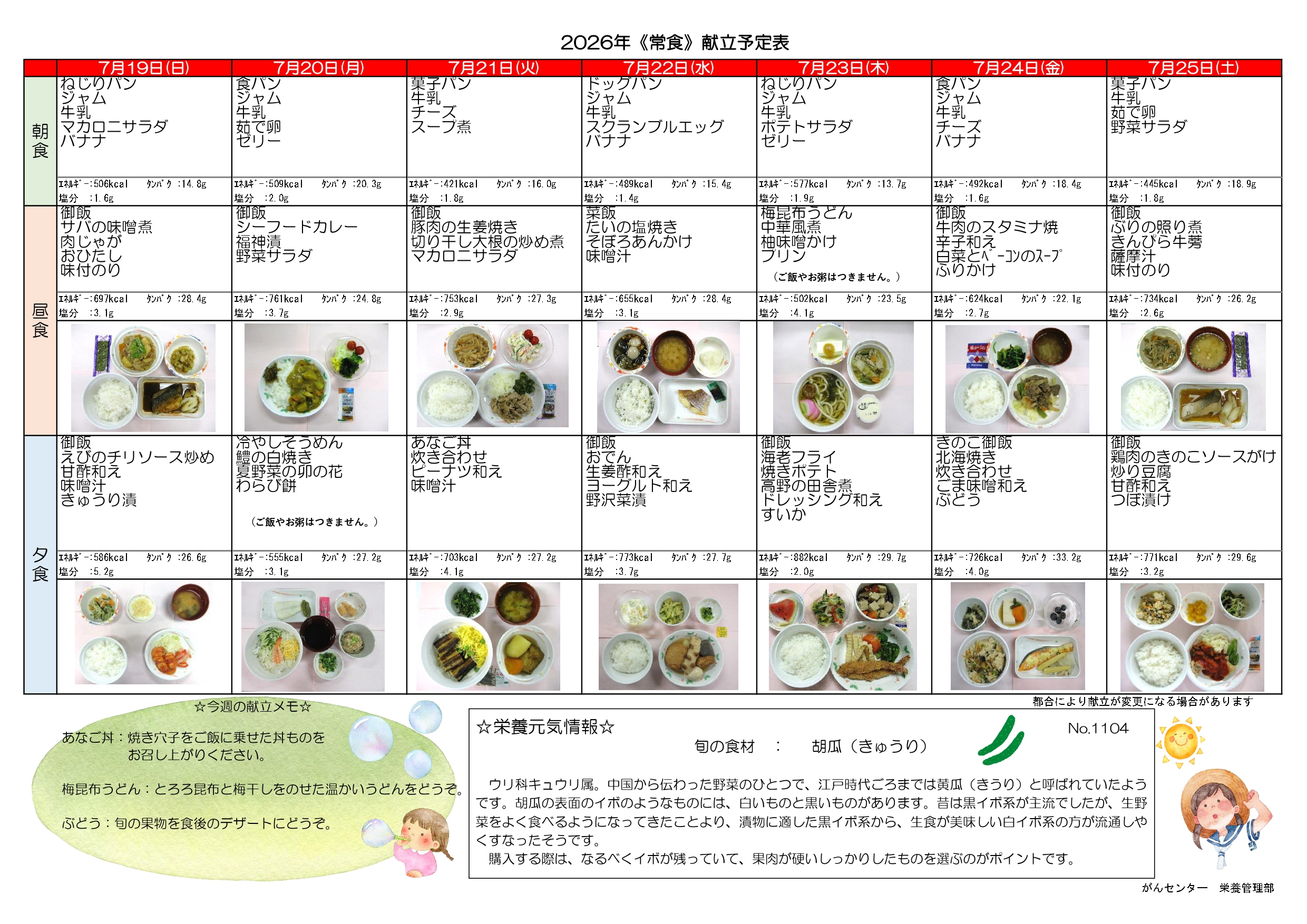 週間献立表3週