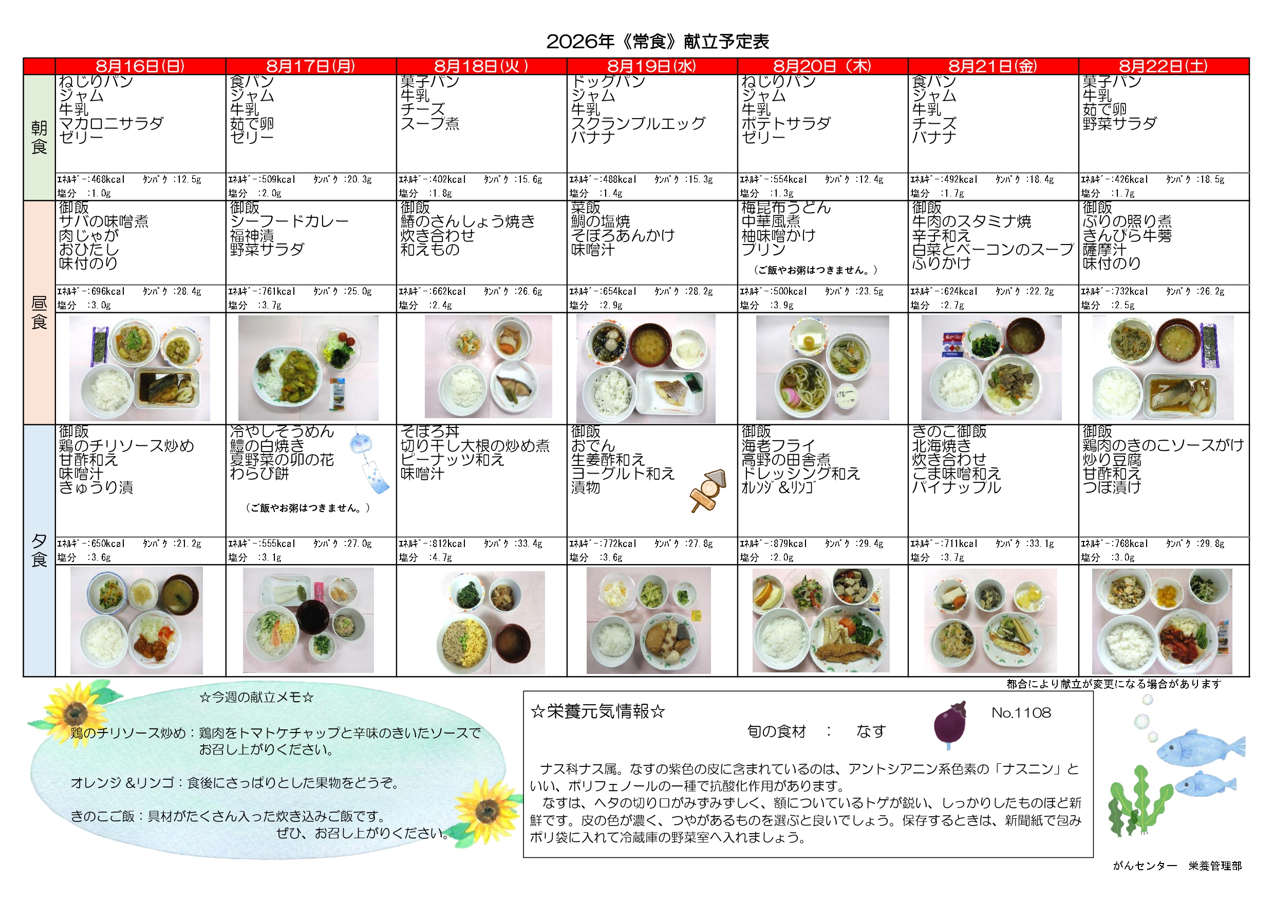 週間献立表3週