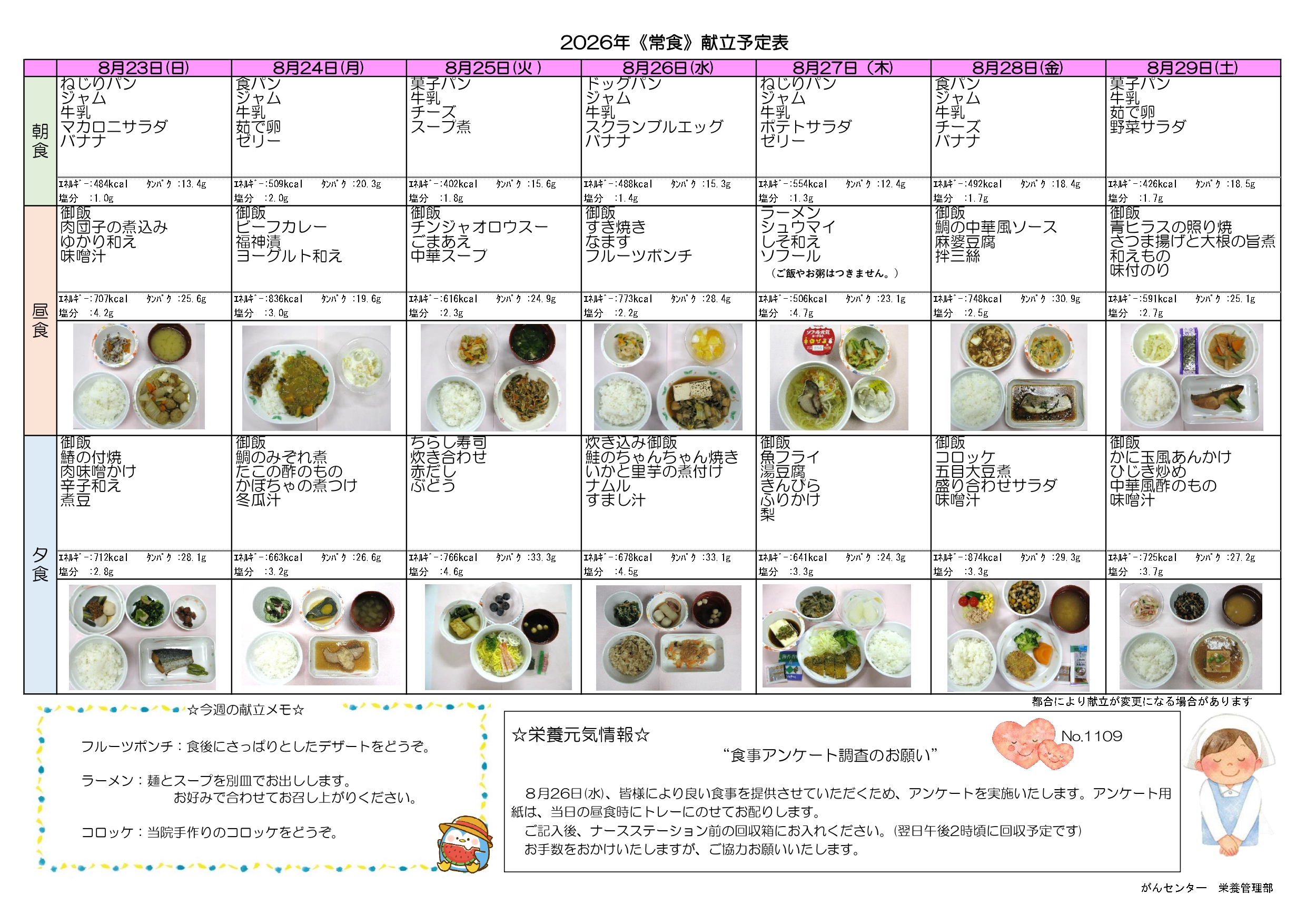 週間献立表4週