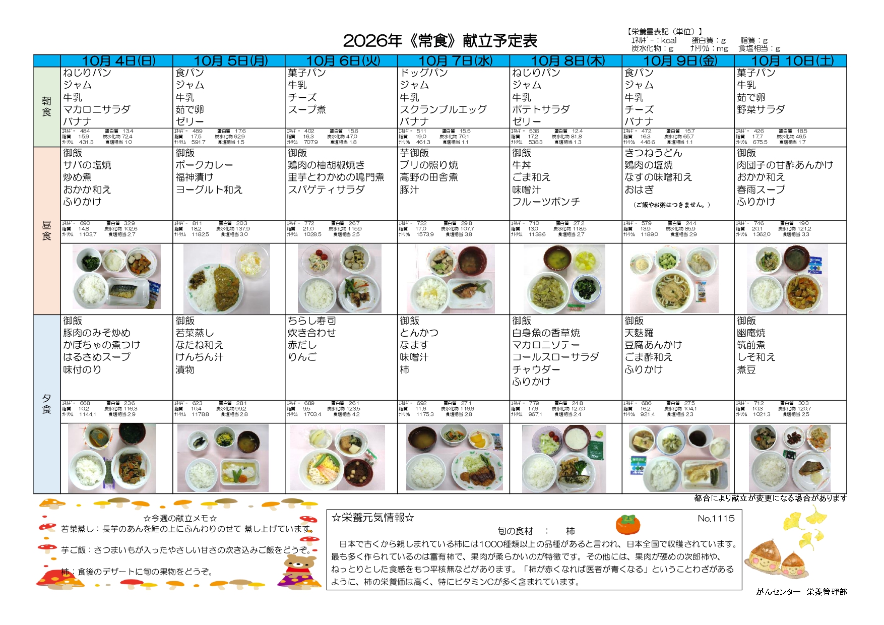 週間献立表1週