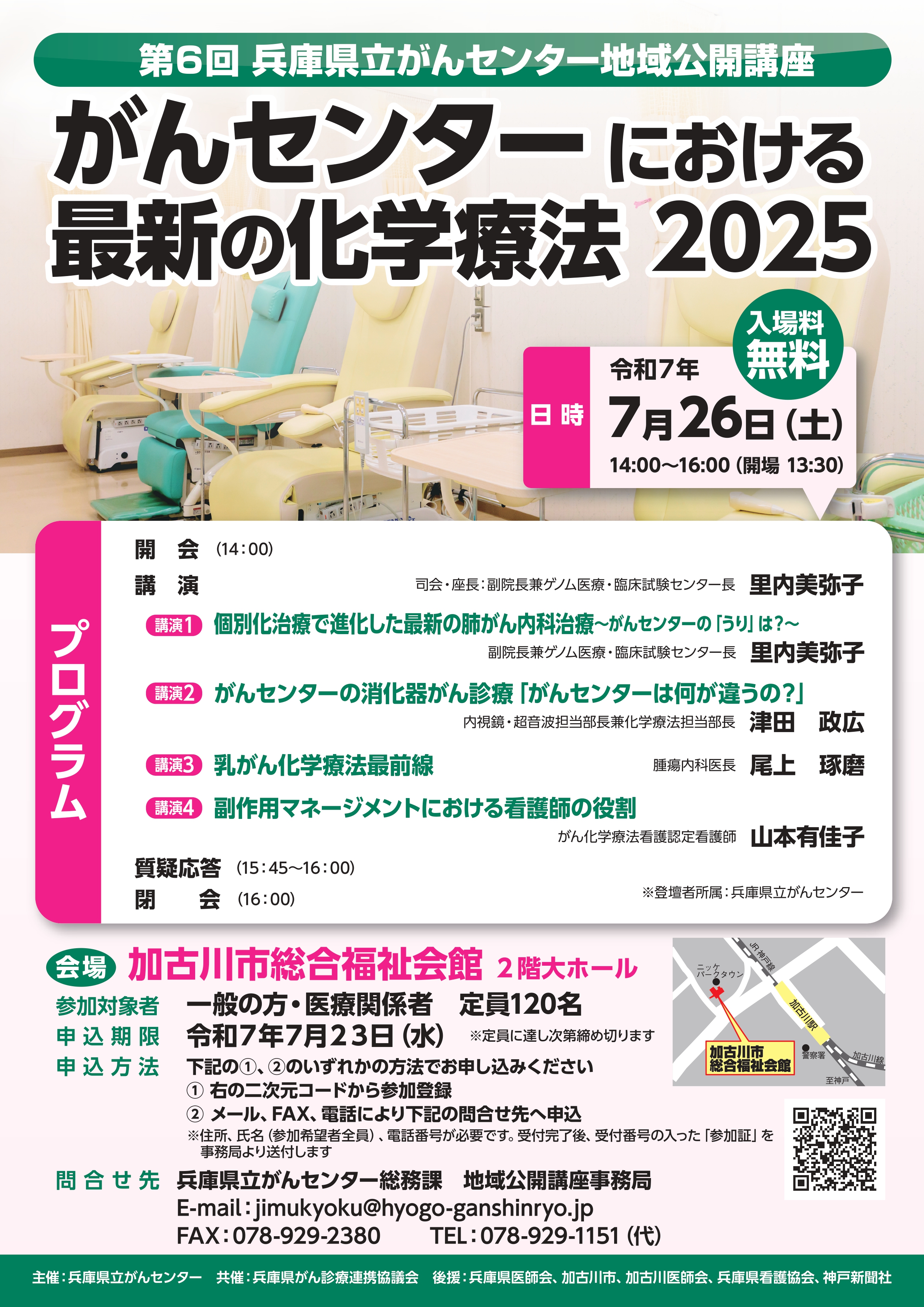 第4回地域公開講座