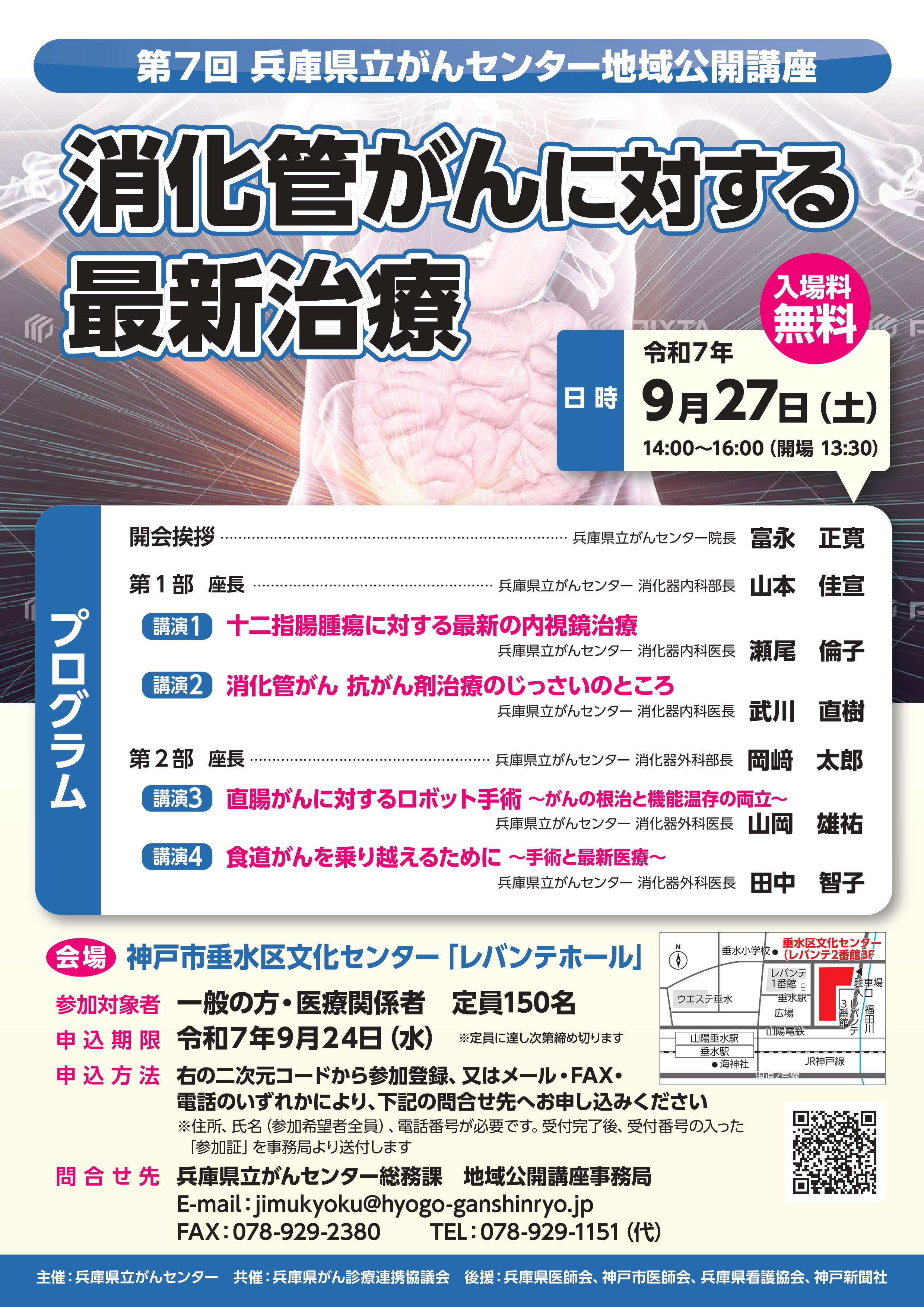 第4回地域公開講座