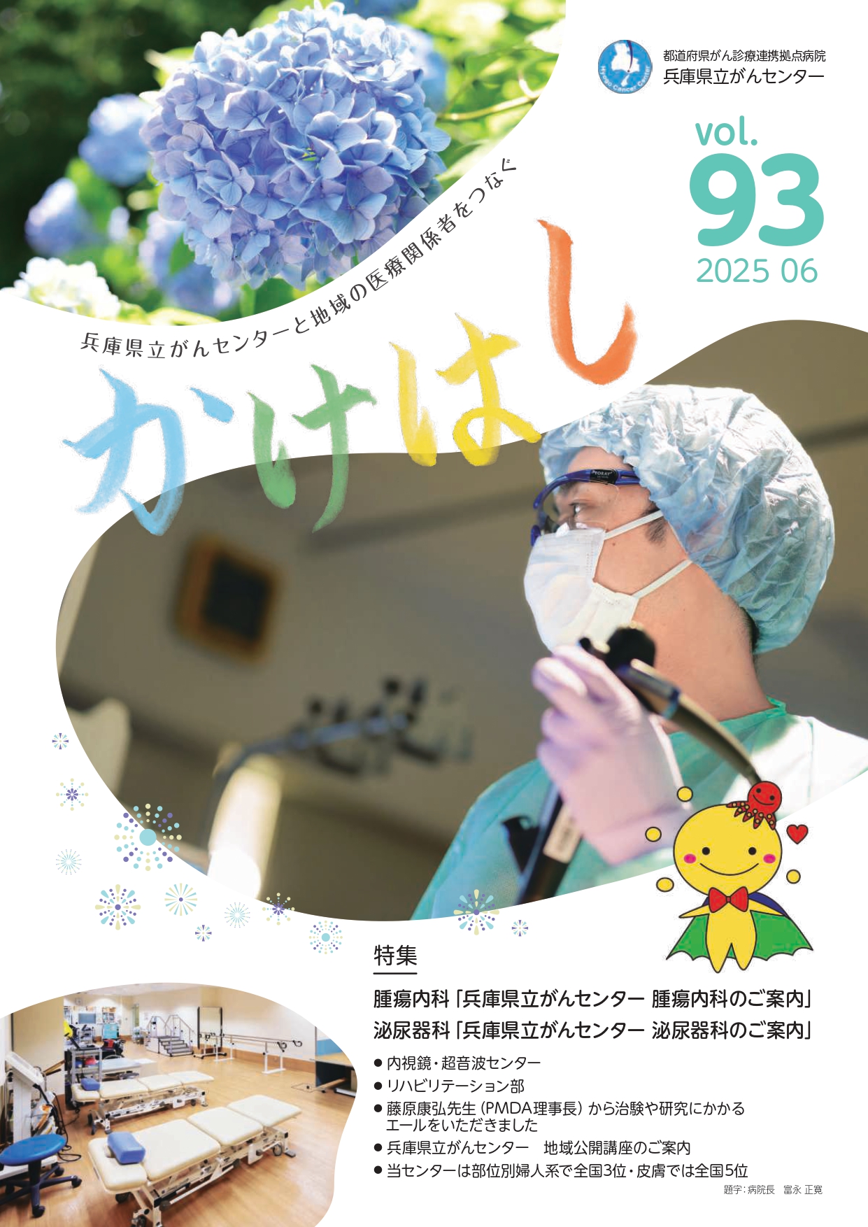 かけはし89号