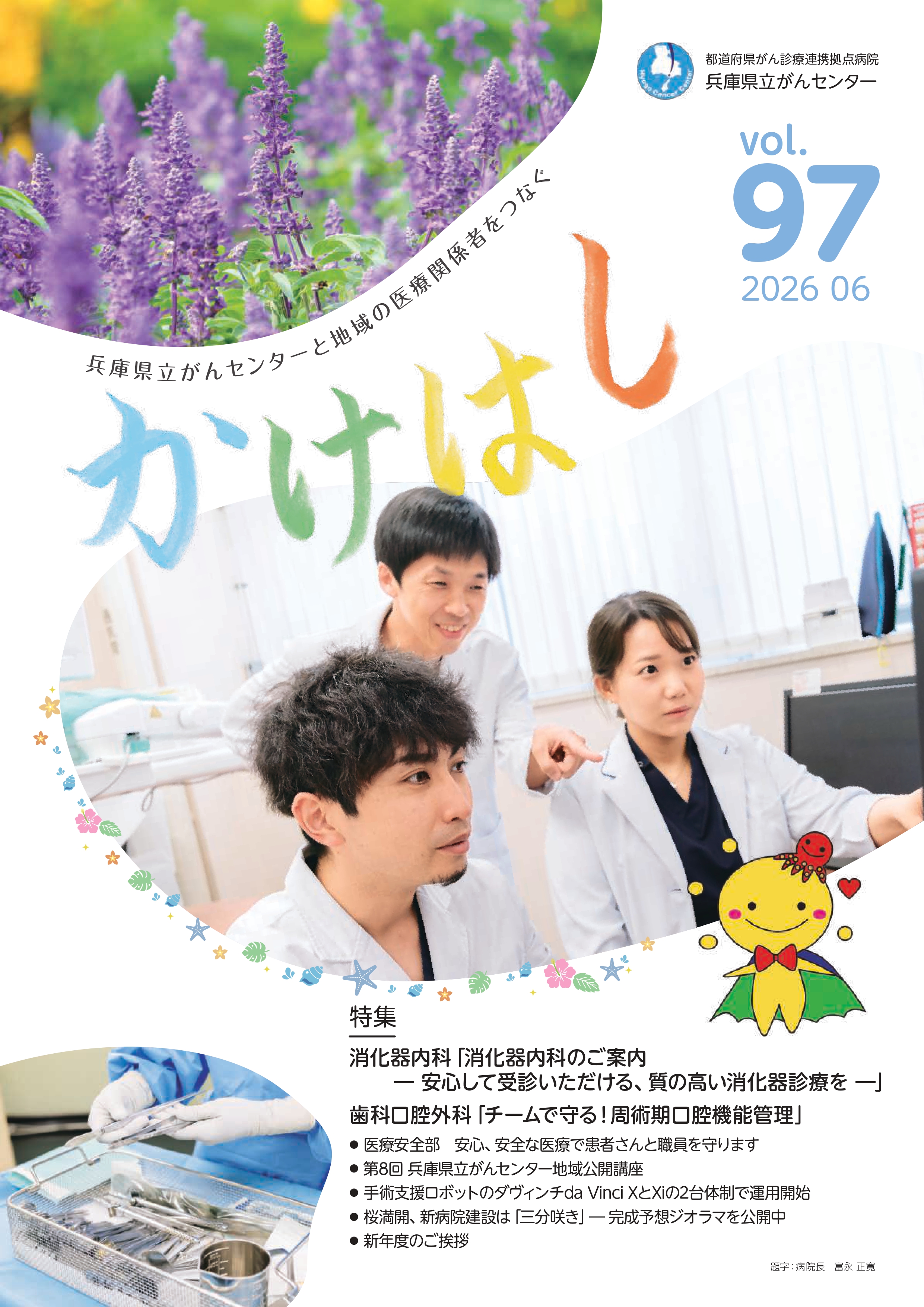 かけはし93号