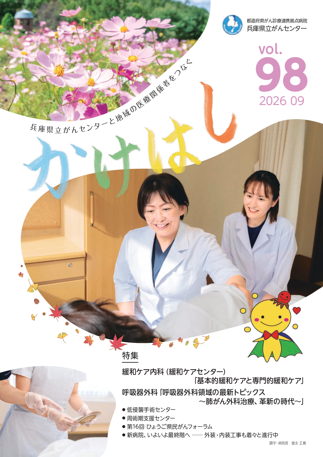 かけはし98号