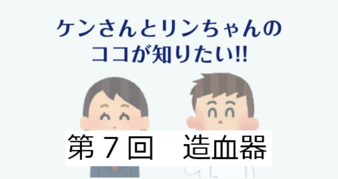 第7回 造血幹細胞移植と臨床検査