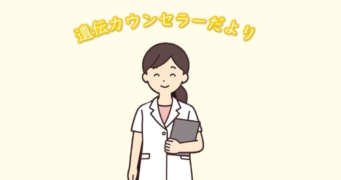 第32回日本遺伝性腫瘍学会と第34回日本乳癌学会に参加しました